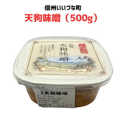 ■ 【天狗味噌 】500g 手作り味噌 長野県 飯綱町産  信州みそ 発酵食品 無添加 国産  みつどんマルシェ （クール便代別）