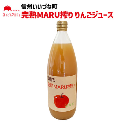 【りんごジュース】 1L りんごジュース 1本 ストレート MARUYAMA農園 長野県 飯綱町 みつどんマルシェ