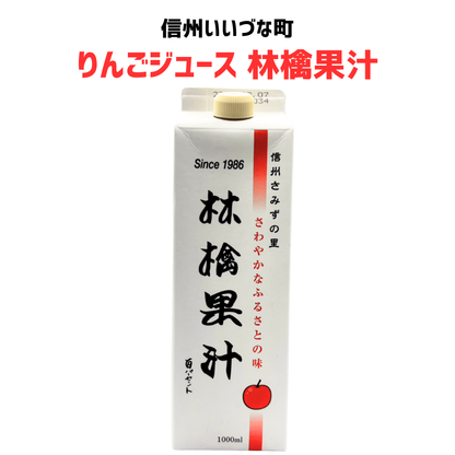■▲ 【りんごジュース】 信州さみずの里 林檎果汁 百パーセント 1L 紙パック 長野県 飯綱町 みつどんマルシェ
