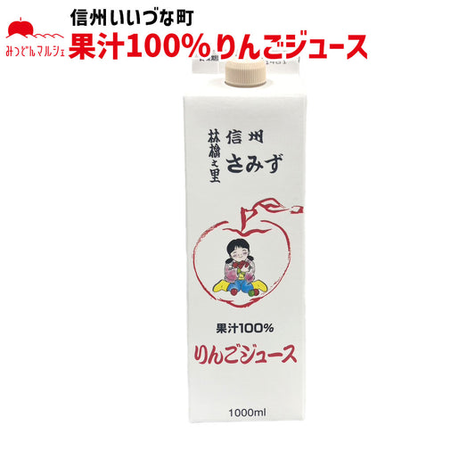 【りんごジュース】 りんごジュース 1L 1本 ストレート ジュース 長野県 飯綱町 みつどんマルシェ