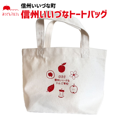 【トートバッグ】 トートバッグ 鞄 かばん 長野県 飯綱町 みつどんマルシェ