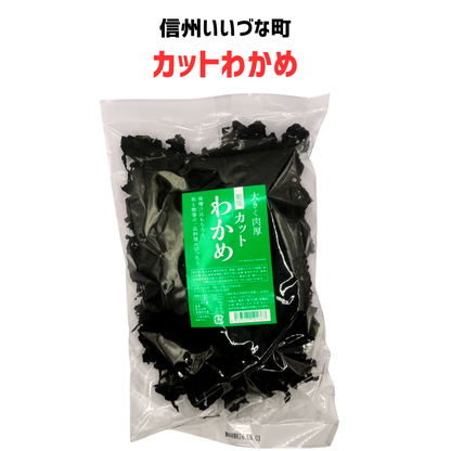 ■【カットわかめ】60g わかめ 乾物 長野県 飯綱町 みつどんマルシェ