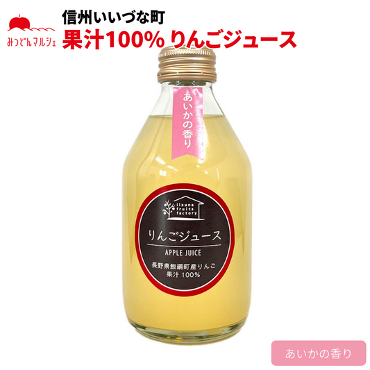 【りんごジュース】 あいかの香り りんごジュース 230ml 1本 長野県 飯綱町 みつどんマルシェ