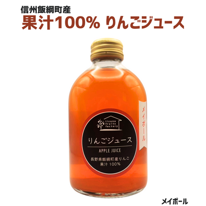 【りんごジュース】 メイポール りんごジュース 250ml 1本 長野県 飯綱町 みつどんマルシェ