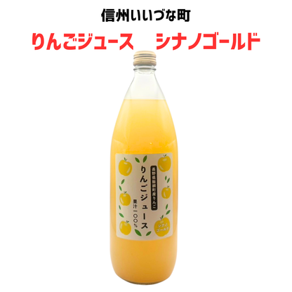 ▲【りんごジュース】 シナノゴールド りんごジュース 1L 1本 りんご ジュース 長野県 飯綱町 みつどんマルシェ