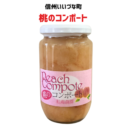 ■【桃のコンポート】 桃コンポート 川中島白桃 ジャム もも 400g 長野県 飯綱町 みつどんマルシェ