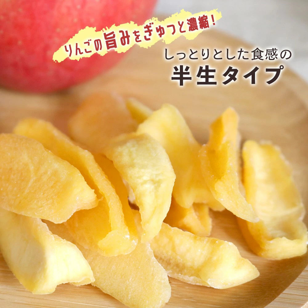 【乾燥果実】りんごセミドライフルーツ りんご 100g 長野県 飯綱町 みつどんマルシェ