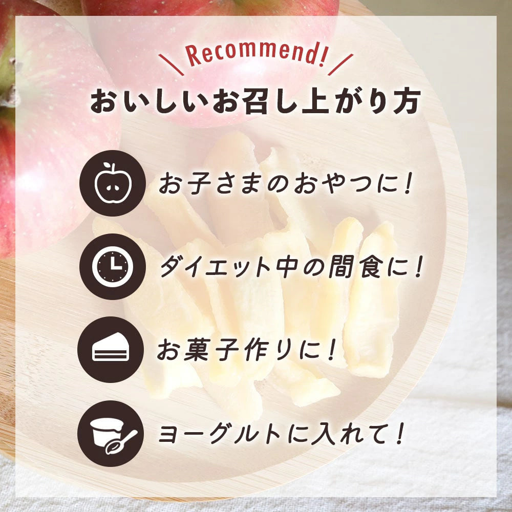 【乾燥果実】りんごセミドライフルーツ りんご 100g 長野県 飯綱町 みつどんマルシェ