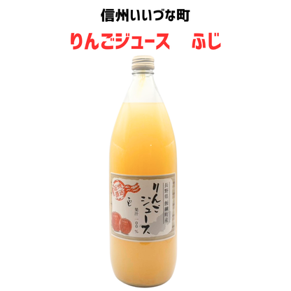 ▲ 【りんごジュース】ふじ りんごジュース 1L 1本 りんご ジュース 長野県 飯綱町 みつどんマルシェ