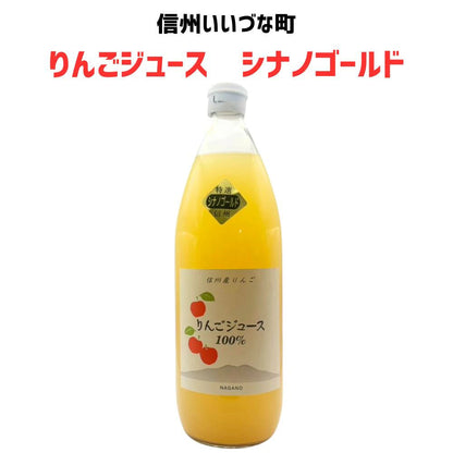 ▲ 【りんごジュース】シナノゴールド りんごジュース 1L 1本 りんご ジュース 長野県 飯綱町 みつどんマルシェ