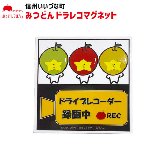 【マグネット】 ドラレコマグネット みつどん ドライブレコーダー ドラレコ マグネット 磁石 かわいい 長野県 飯綱町 みつどんマルシェ