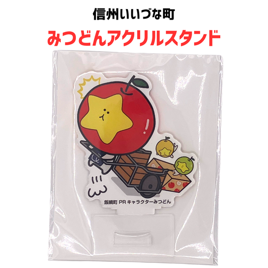 【アクリルスタンド】 みつどん かわいい 長野県 飯綱町 みつどんマルシェ