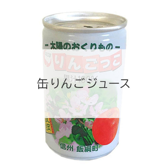 【オンラインバザー】無添加 りんごジュース 160cc 缶 20本 送料無料