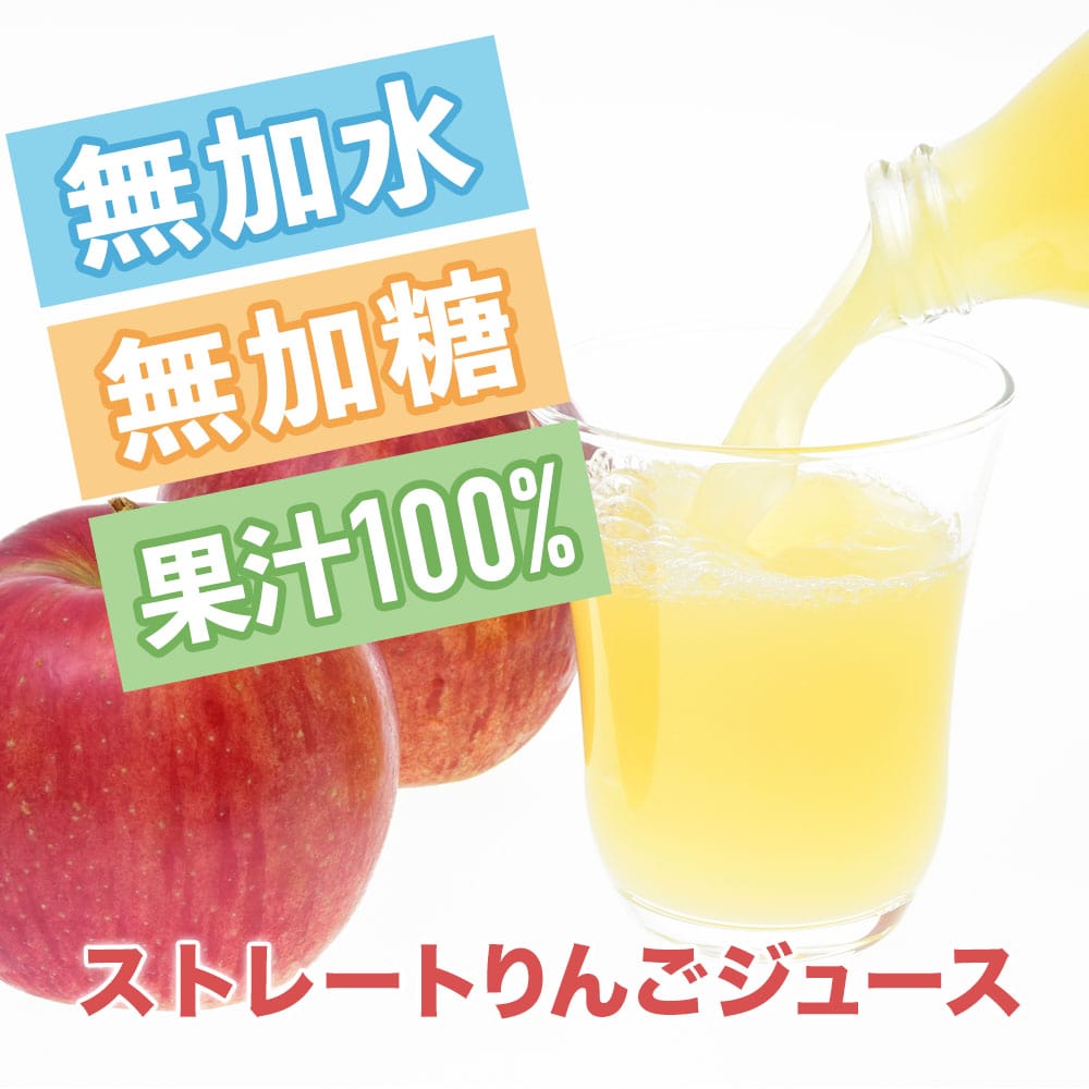 【りんごジュース】 1L りんごジュース 1本 ストレート サンふじ 長野県 飯綱町 みつどんマルシェ