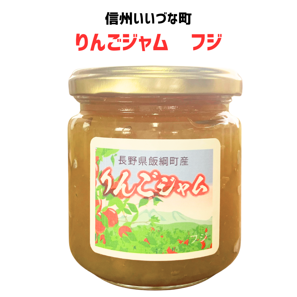 ■ 【りんごジャム】 りんごジャム サンふじ りんご ジャム 190g