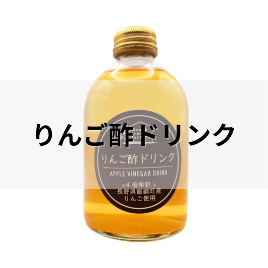 【オンラインバザー】 りんご酢ドリンク 4倍希釈 250ml瓶 3本入り 送料無料