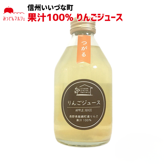 【りんごジュース】 りんごジュース つがる 250ml 1本 ストレート 長野県 飯綱町 みつどんマルシェ