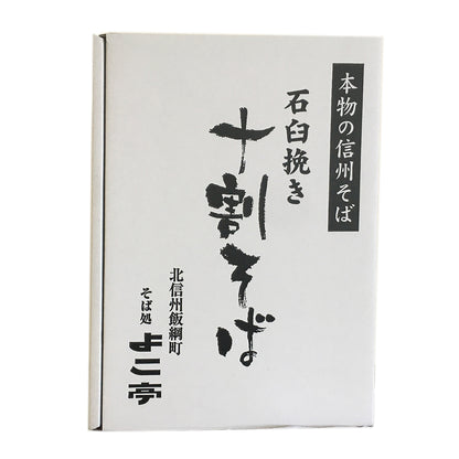 【そば】 十割乾蕎麦 （8人前） そばつゆ付 乾麺 長野県飯綱町産 長野県飯綱町 みつどんマルシェ