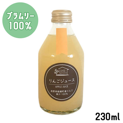 【りんごジュース】 ブラムリー100% 230ml 瓶 1本 10月上旬以降順次発送予定 いいづなフルーツファクトリーオリジナル 長野県飯綱町 オーダーメイドりんごジュースお試し