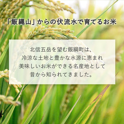 【米】飯綱町産 あきたこまち 精米 5kg 長野県 飯綱町 みつどんマルシェ