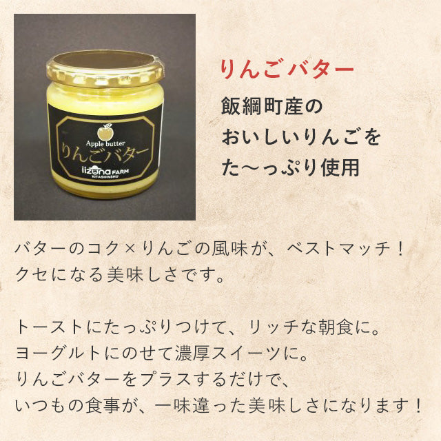 【りんごバター】 オリジナル りんごバター 260g 長野県 飯綱町 みつどんマルシェ