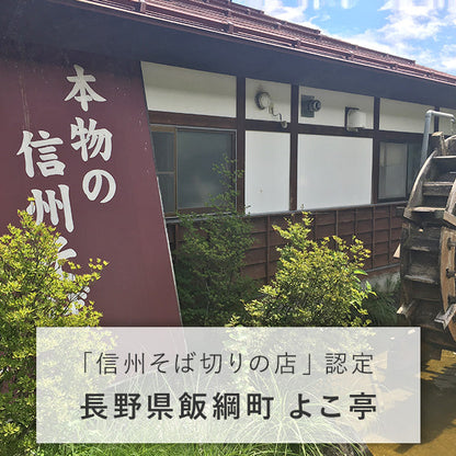 【そば】 半生そば （6人前） そばつゆ付 送料無料 長野県 飯綱町 みつどんマルシェ