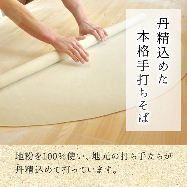 【そば】 半生そば （6人前） そばつゆ付 送料無料 長野県 飯綱町 みつどんマルシェ