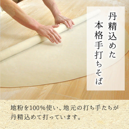 【そば】 半生そば （6人前） そばつゆ付 送料無料 長野県 飯綱町 みつどんマルシェ